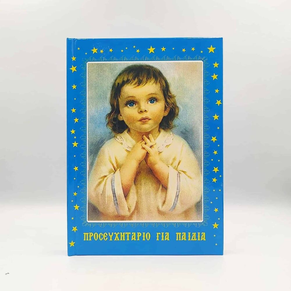 Bønnebok for barn